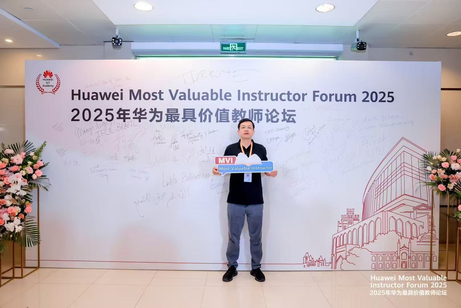 自动化系於俊老师荣膺华为最具价值教师称号