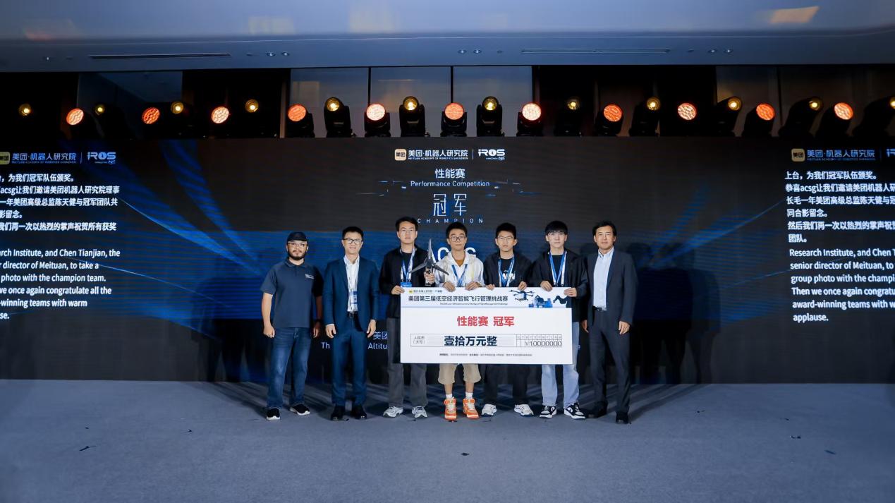 自动化系团队参加第三届美团低空经济挑战赛同时包揽冠亚军
